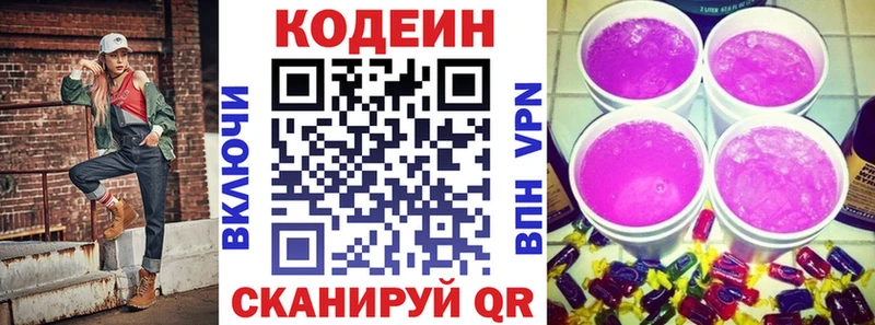 Codein напиток Lean (лин)  Батайск 